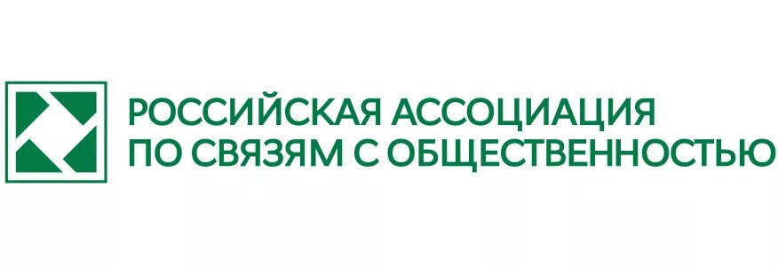 Российская Ассоциация по связям с общественностью. Расо Российская Ассоциация по связям с общественностью. Расо логотип. Российская Ассоциация по связям с общественностью Расо лого.