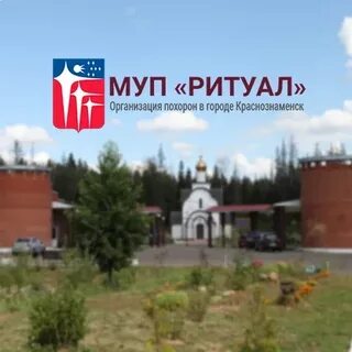 Муп ритуал