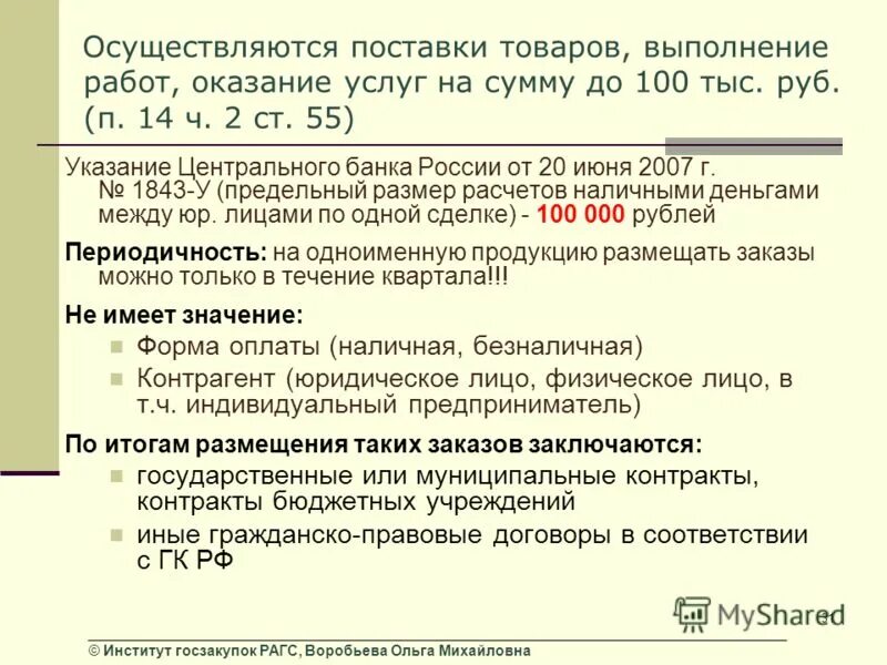 расчет остатка наличных денежных средств в кассе. предельный размер расчетов наличными устанавливается для. предельный размер расчетов наличными. предельный размер расчетов наличными. предельный размер расчетов наличными деньгами.