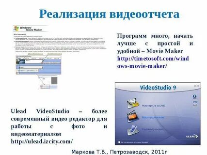 Видео отчет как пишется