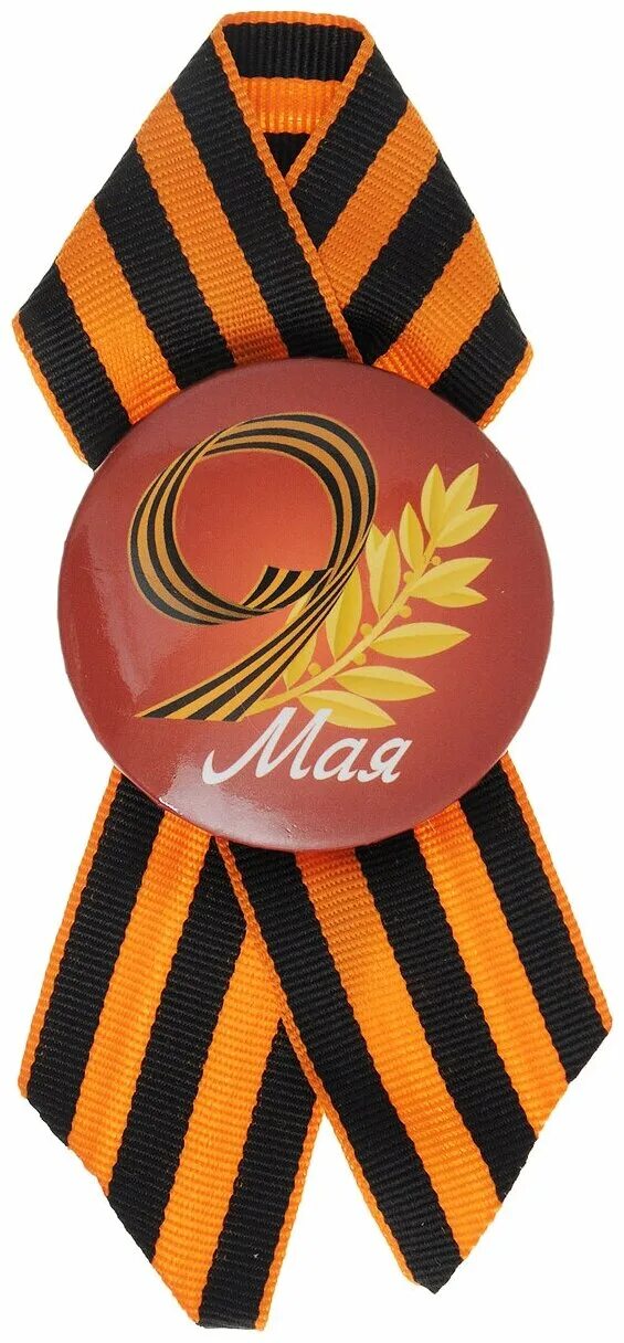 Медалька "с днем победы!". Медаль "спасибо за победу". Медаль 9 мая. Медаль день победы. Орден победы 1945.