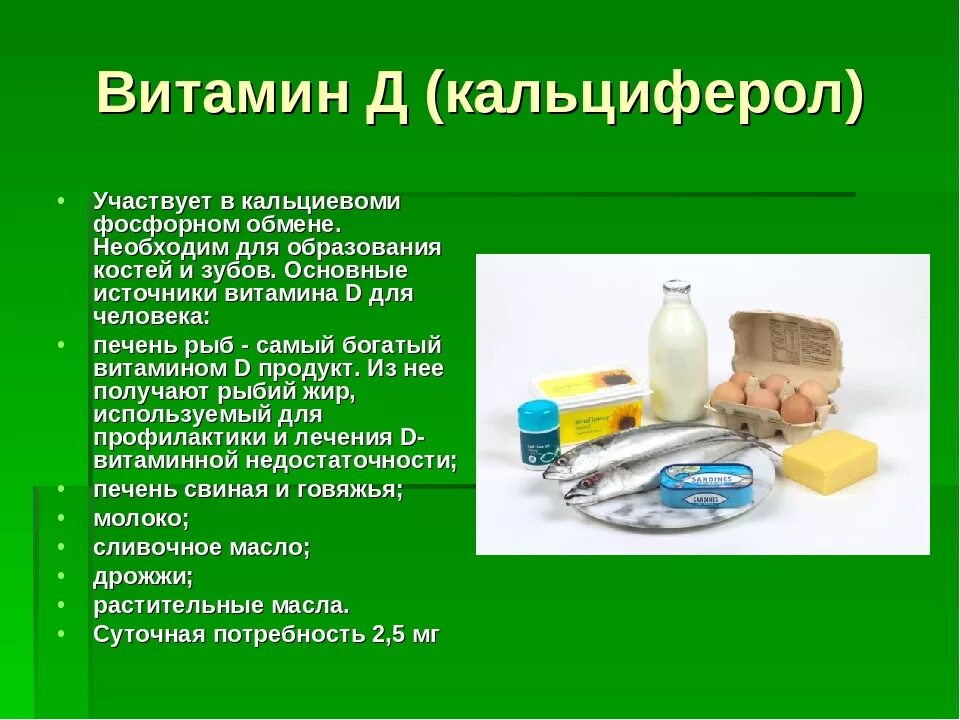 Витамин дз колекальциферол. Витамин д3 структурная формула. Синтез витамина д2 биохимия. Витамин д3 холекальциферол 2000ме. Кальциферол роль в организме.