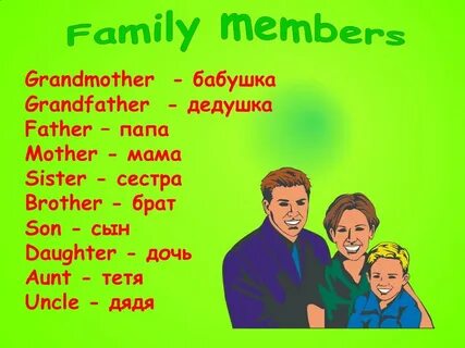 Хороший родитель на английском