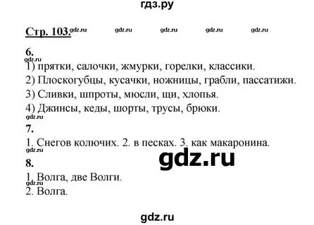 Русский язык 3 класс стр 102