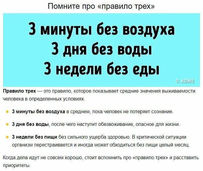 Правило 3 минут. Правило 3 минут для родителей. Правило 3 минут в психологии. Правила трех минут. Правило 3 недель