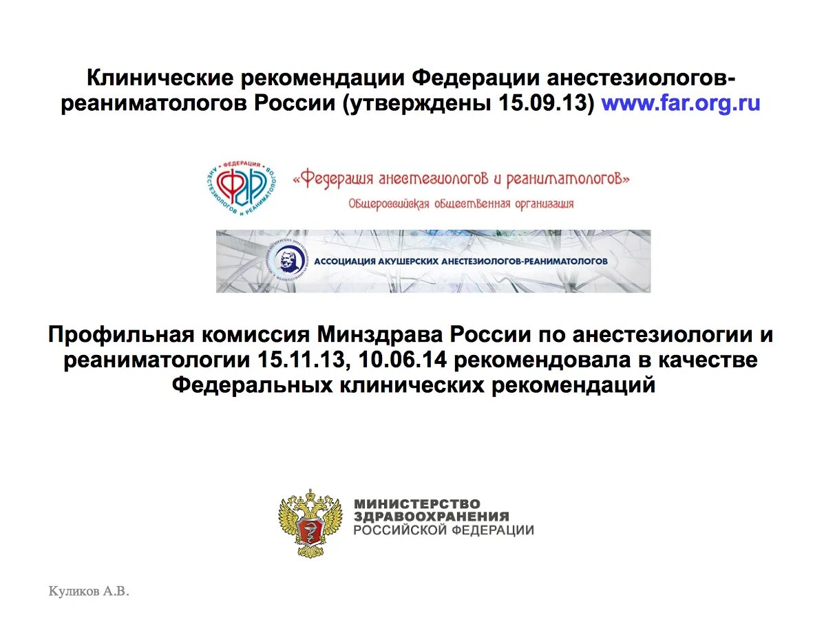 Рубрикатор министерства здравоохранения российской федерации. Клинические рекомендации МЗ РФ 2021. Клинические рекомендации Минздрав. Рекомендации Министерства здравоохранения РФ. Клинические рекомендации Минздрава России.