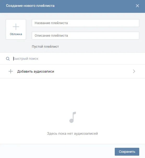 Песни из плейлиста вк. Плейлисты ВК. Глобальные плейлисты ВК. Самые популярные плейлисты ВК. Пустой плейлист.