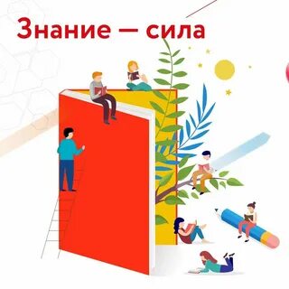 Школа знание сила