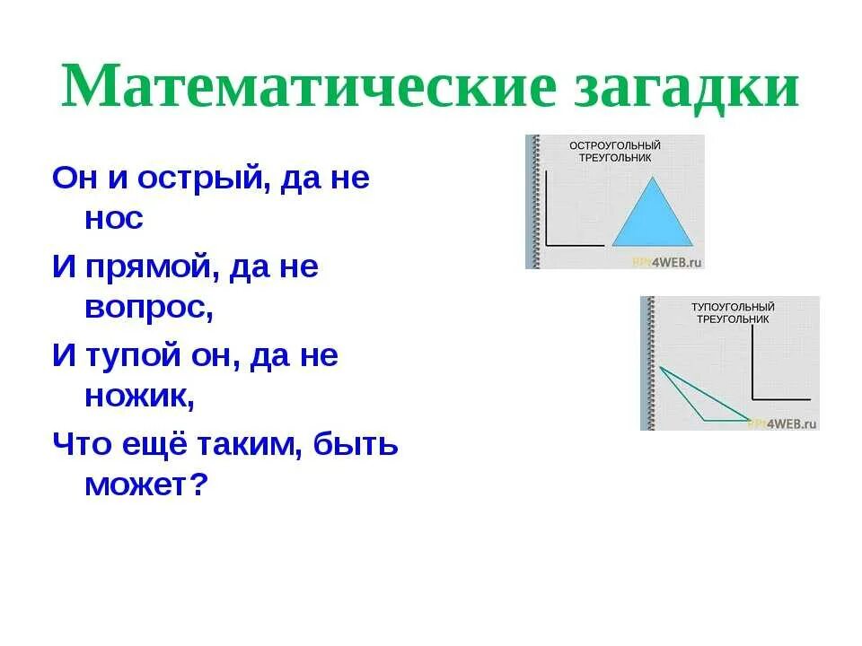 Загадки по математике 2