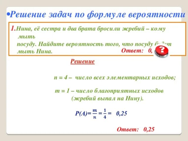 Теория вероятности 9 класс формула формула. Формула теории вероятности 9 класс ОГЭ. Формула теории вероятности 9 класс. Формулы для решения задач на вероятность. Найдите вероятность события е