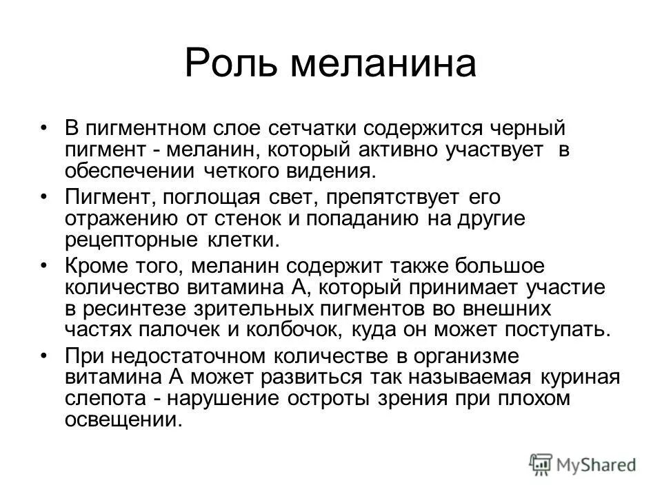 Пигмент кожи меланин находится. Меланин. Что такое меланин в организме. Роль меланина. Функции меланина.