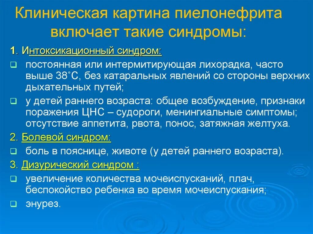 Клиническая картина острого пиелонефрита. Основные клинические симптомы острого пиелонефрита. Клиническая картина хронического пиелонефрита. Основные клинические симптомы пиелонефрита.