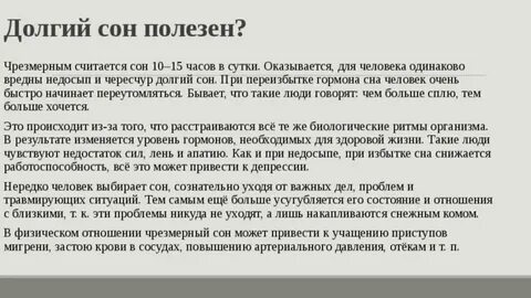 Долгий сон