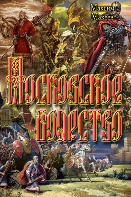 Книги по альтернативной истории и попаданцы. Историческое фэнтези книги. Альтернативная история фэнтези. Альтернативная история книги. Попаданец в средневековье.