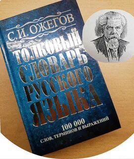 Подвижник словарь ожегова