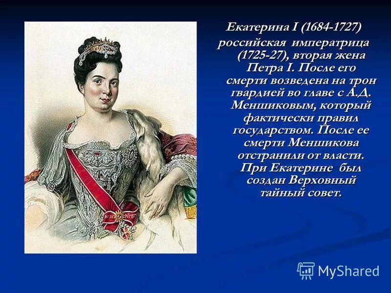 императрица после петра 1.