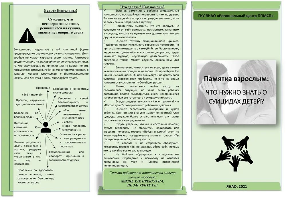 Памятки по профилактике суицида. Памятка профилактика суицида. Буклет по суициду. Памятки по профилактике суицидального поведения детей и подростков. Кто может нам помочь буклет