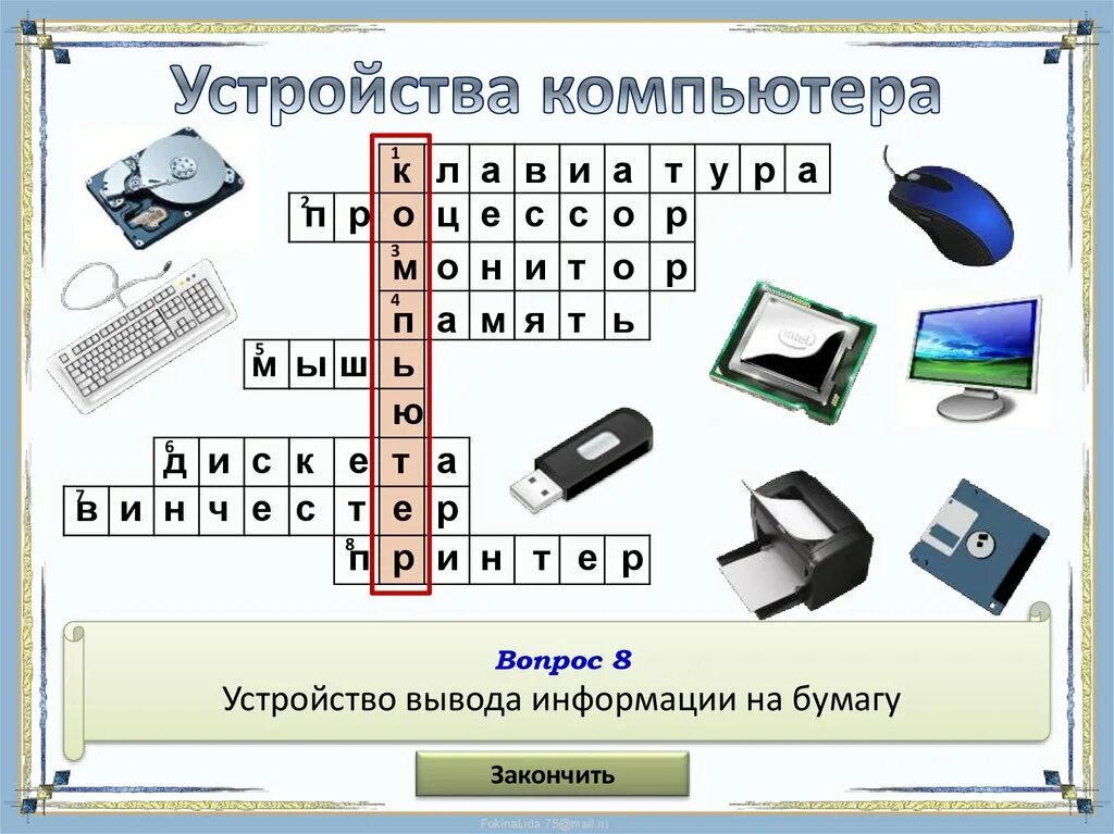 Ввод информации с листа. Кроссворд устройство компьютера. Кроссворд по информатики. Кроссворд по информатике. Кроссворд устройство компьютера с ответами.