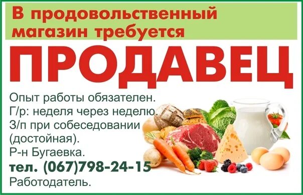 Работа продавцом неделями. Требуется продавец в продуктовый. Требуется продавец в продуктовый магазин. Ищем продавца в продуктовый магазин. Требуется продавец объявление.