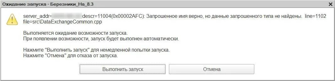 Превышено максимальное время ожидания. Данных не найдено. Сообщение об ошибке. Ошибка 1с. 1с сообщение об ошибке.