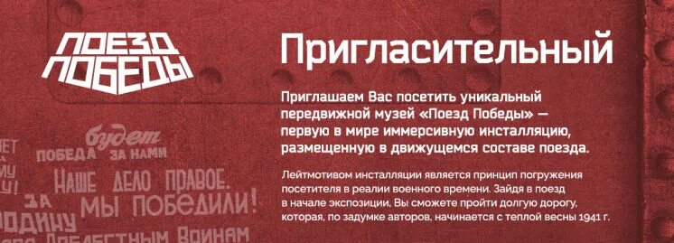 Поезд победы липецк. Поезд победы билеты. Поезд победы 2021 хабаровск. Поезд победы краснодар. Поезд победы анапа.