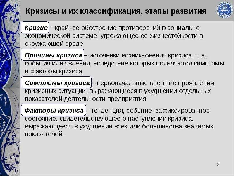 Этапы развития кризисов. Кризисы в социально-экономическом развитии. Кризисы и их роль в социально-экономическом развитии. Кризисные этапы развития. Социальный кризис причины.