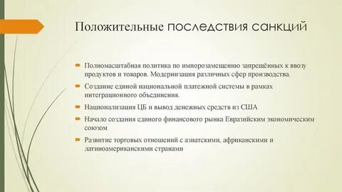 Причина введения санкций