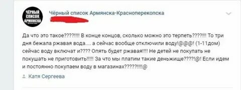 Черный список красноперекопска