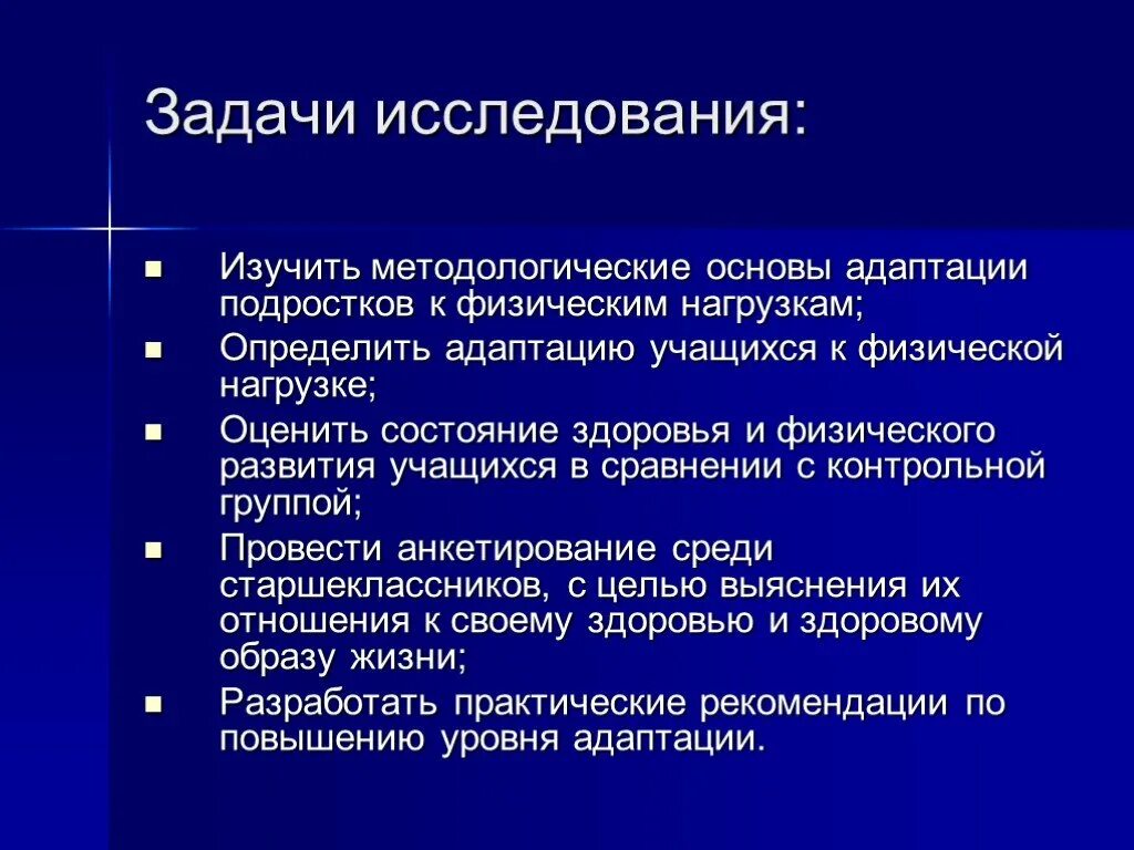 Адаптация и физическое развитие. Адаптация к физическим нагрузкам. Адаптация тела к физическим нагрузкам. Адаптация человеческого организма к физическим нагрузкам проект. Задачи адаптации к физическим нагрузкам.