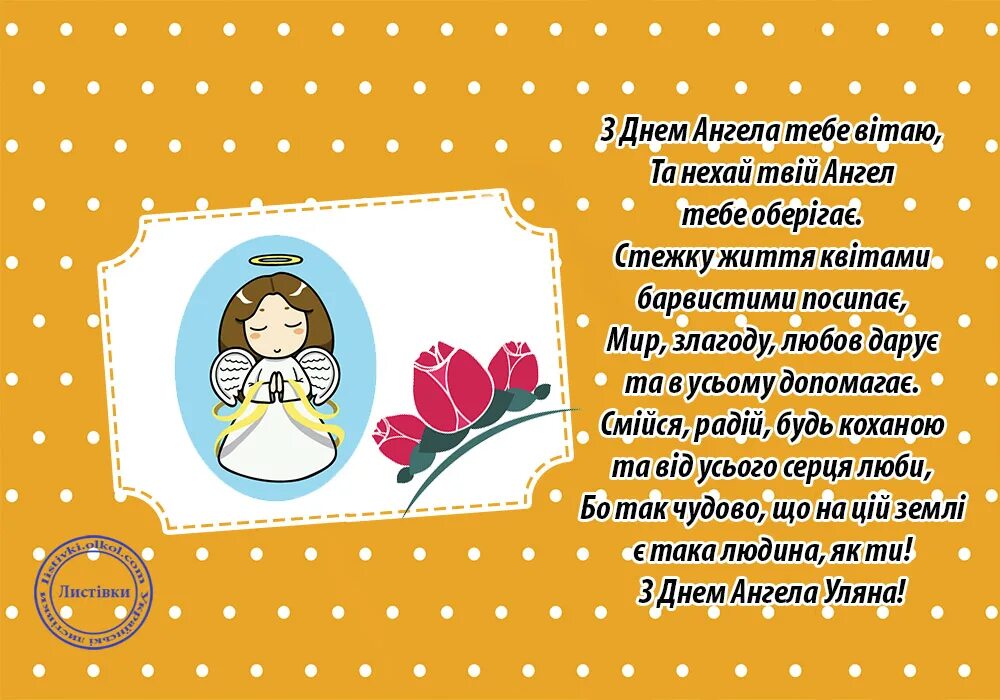 стих про ульяну