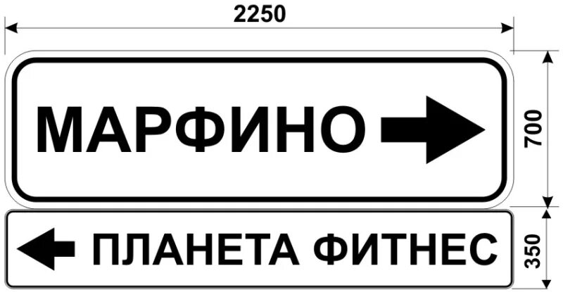 Дорожный знак название населенного пункта. Дорожный знак населенный пункт. Дорожные знаки указатели. Размер знака указателя населенного пункта. Информационная табличка.