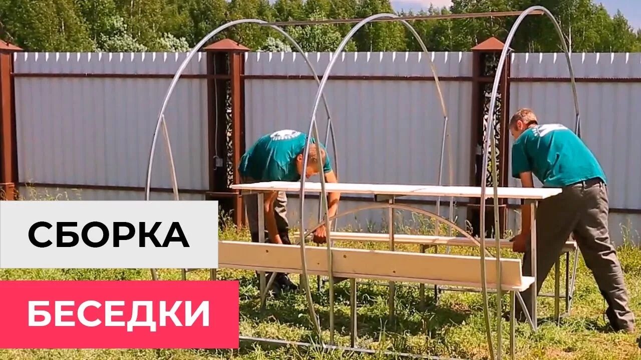 Сборка беседки из поликарбоната Смоленская фабрика. Сборка беседки Агросфера. Беседка металлическая с поликарбонатом пион- во Владимире. Смоленская фабрика теплиц