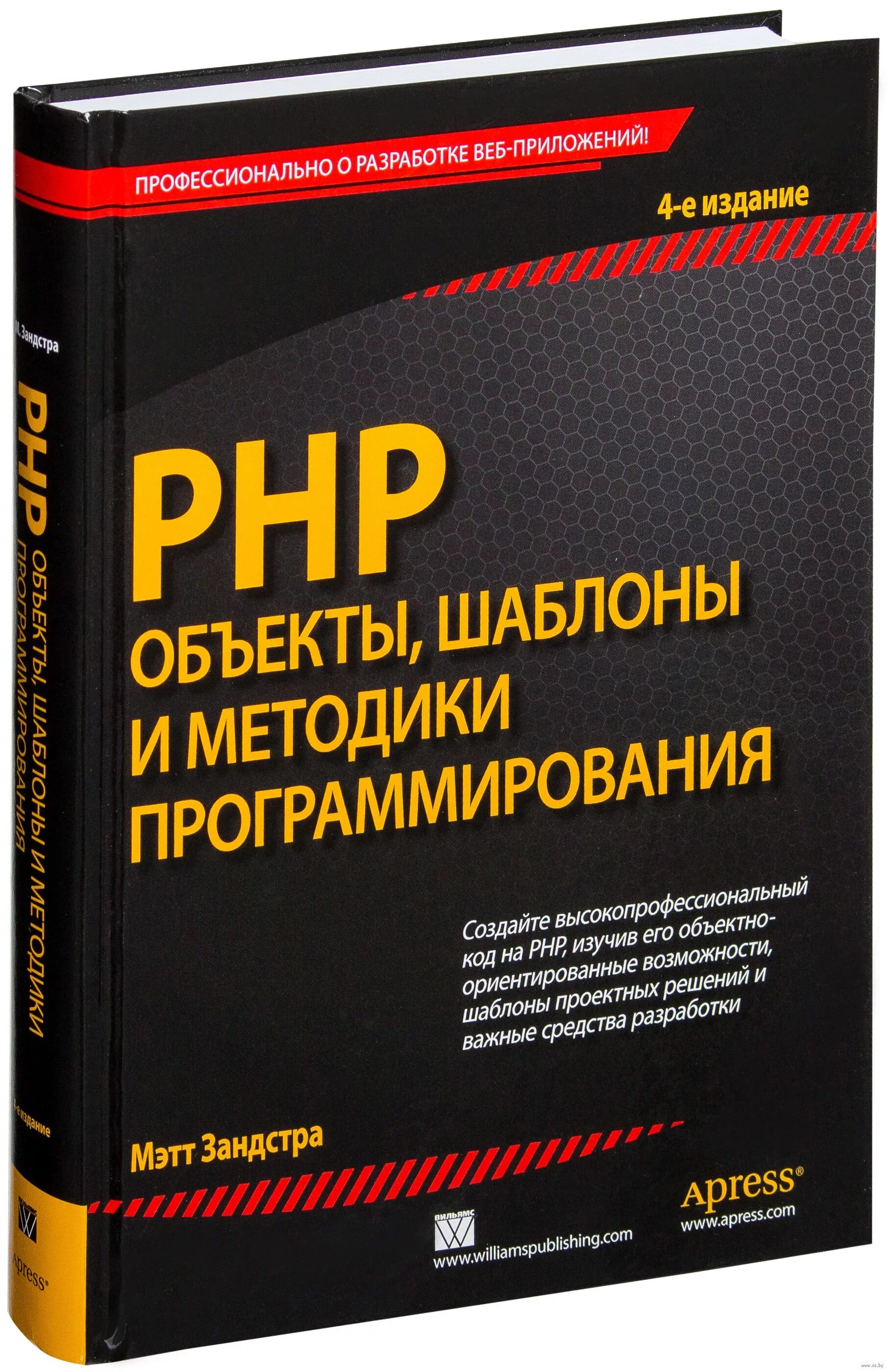 Книги про программирование. Php объекты шаблоны и методики программирования. Книги по php. Книга для начинающего программиста.