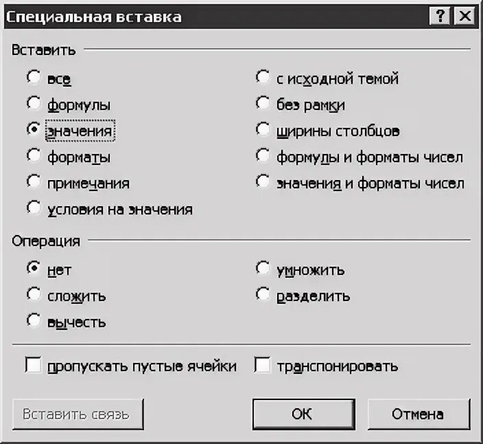 Вместо формулы значение. Вместо формулы значение