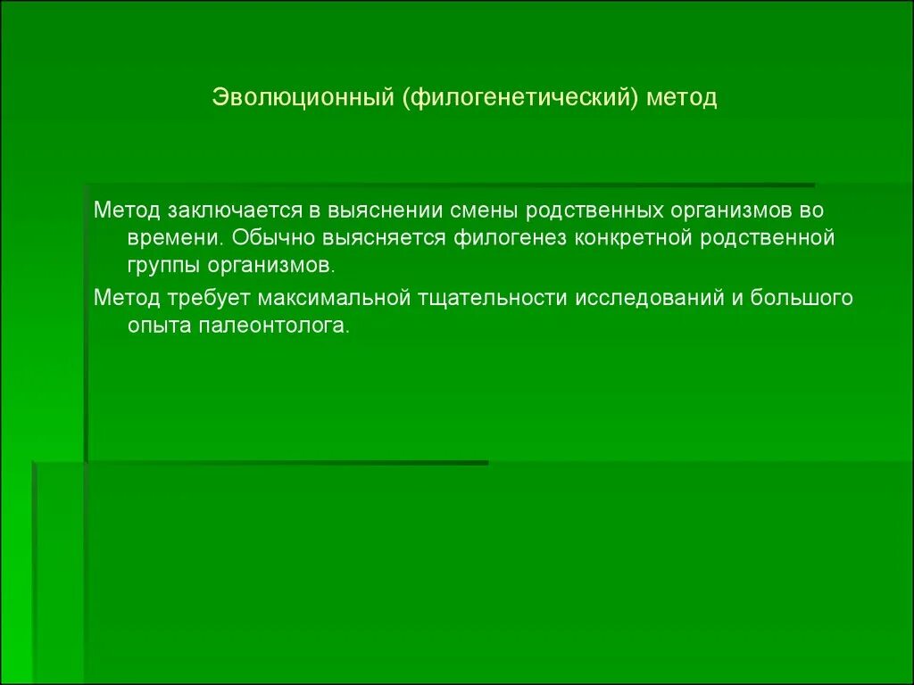 Эволюционные методы. Эволюционизм метод изучения. Эволюционный метод. Эволюция методов исследования. Группы методов эволюции