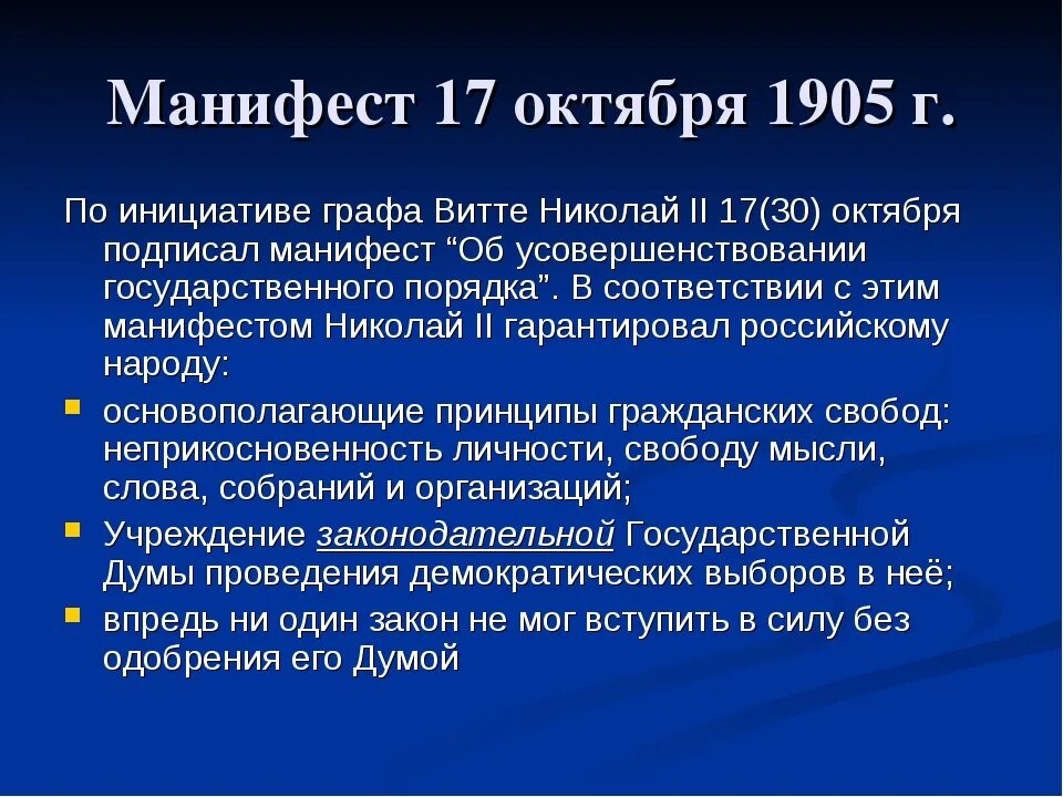 Причины революции манифест 17 октября