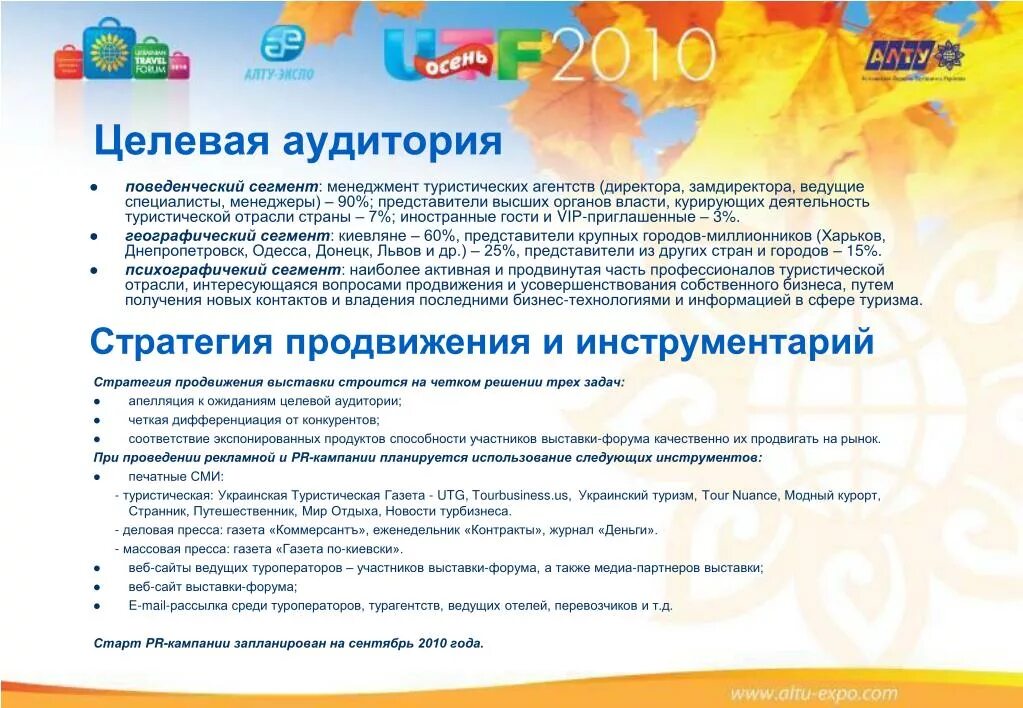 Целевая аудитория турагентства. Целевая аудитория турфирмы. целевая аудитория туристического агентства. целевая аудитория в туризме. портрет целевой аудитории туристического агентства.