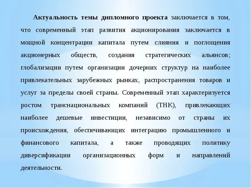 Управление уставным капиталом организации. Управление проектами актуальность темы. акционирование современного общества. акционирования. акционирование – это метод инвестирования, осуществляемый путем.