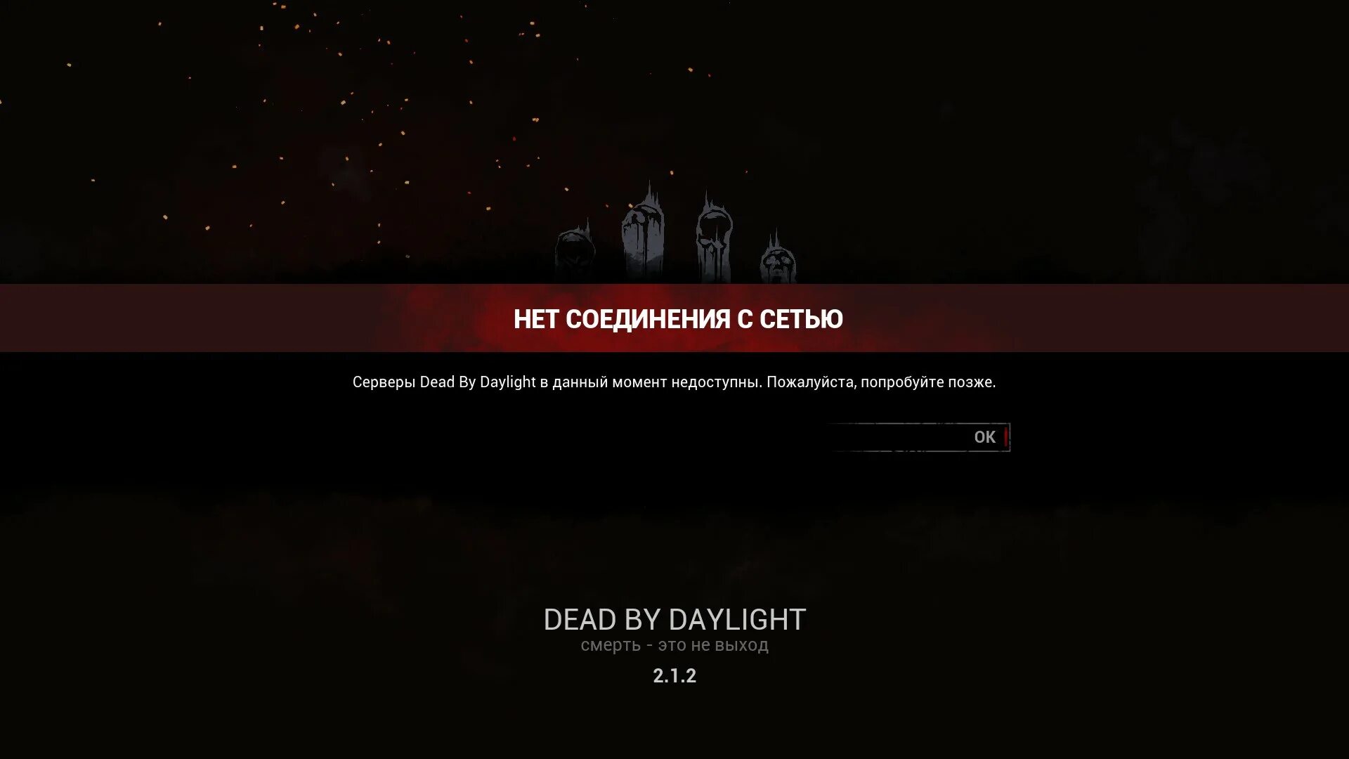 The game may not be. Бан в дбд. Бан в Dead by Daylight. Нет соединения. DBD ошибка соединения.