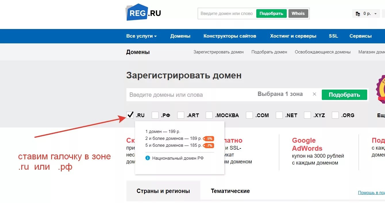 Срок регистрации домена. Зарегистрировать домен. Регистрация домена ру. Домен ru. Магазин доменов.