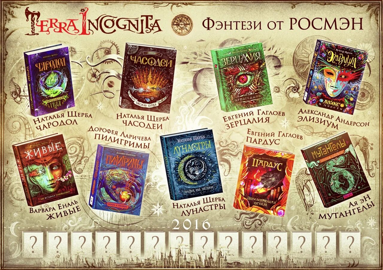 Часодеи порядок книг. Фэнтези от росмэн. книги фэнтези для подростков. книги росмэн для подростков. фэнтези книги список.