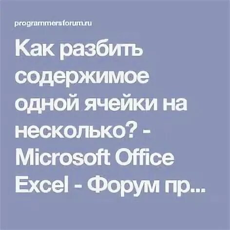 Содержание разбить
