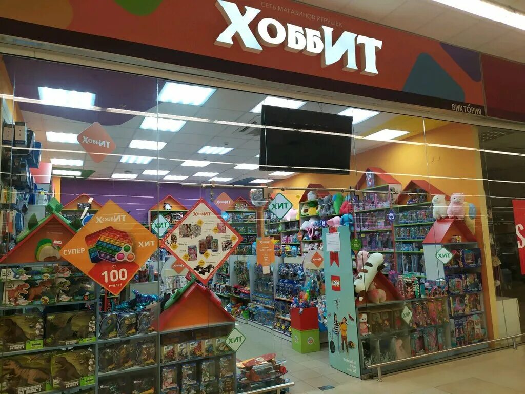 хоббит магазин калининград. хоббит магазин игрушек. хоббит магазин игрушек калининград. магазин хоббит в советске. хоббит магазин игрушек.