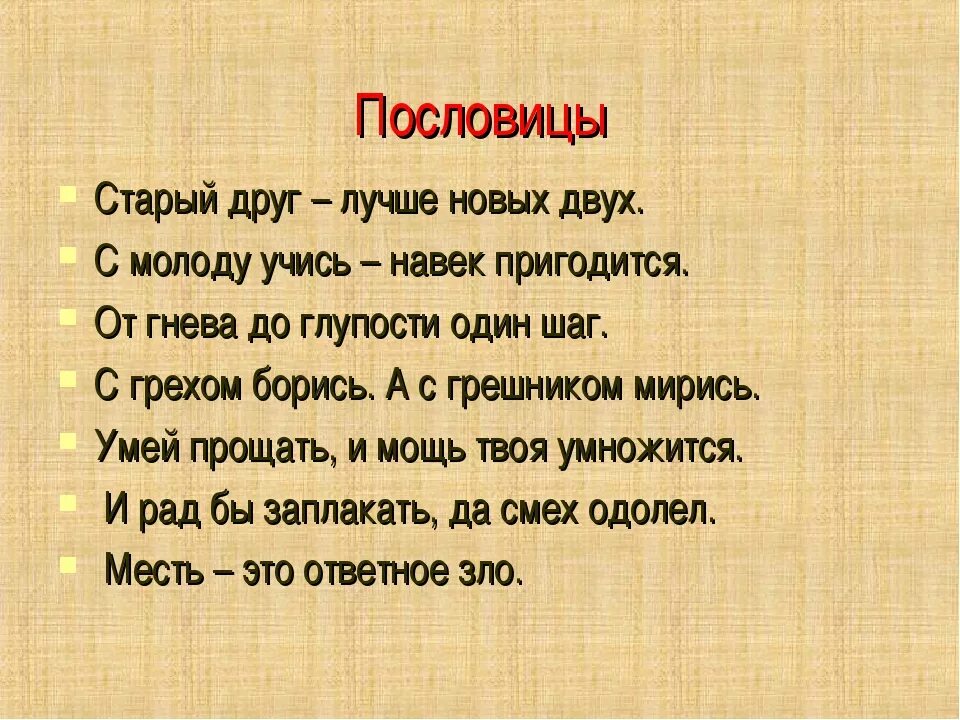 Пословица не проси. Пословицы. Старинные пословицы. Короткие пословицы. Поговорки русские короткие.