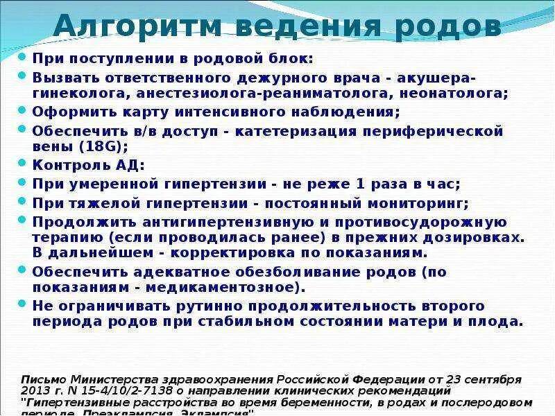 Алгоритм по родам. Алгоритм ведения родов. Роды алгоритм действий. Алгоритм ведения при поступлении на роды. Помощь при родах алгоритм.