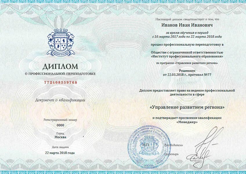 Какое образование получают в институте