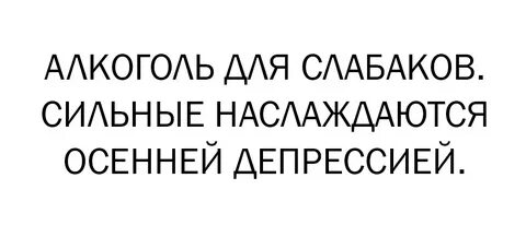 Сильный слабак