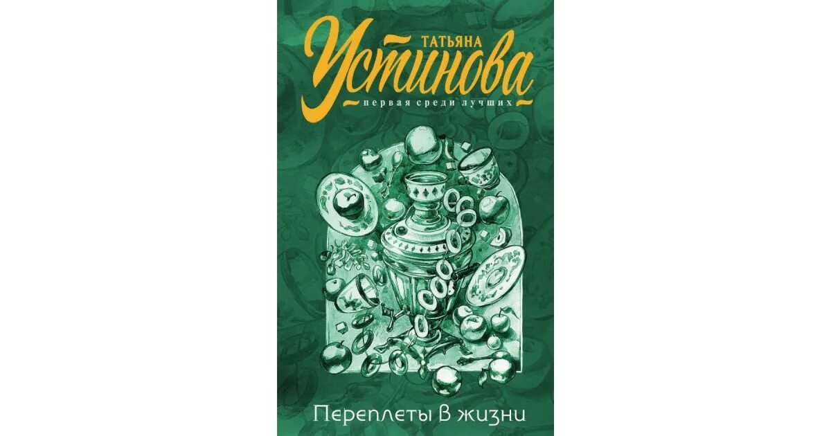 Читать детективы татьяны