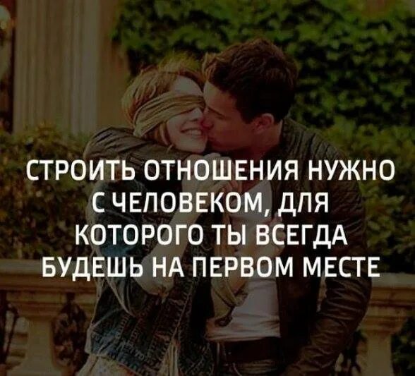 Как строить отношения с бывшим 11 пунктов. Высказывания про отношения. картинки с цитатами про отношения. цитаты про отношения. фразы про отношения.
