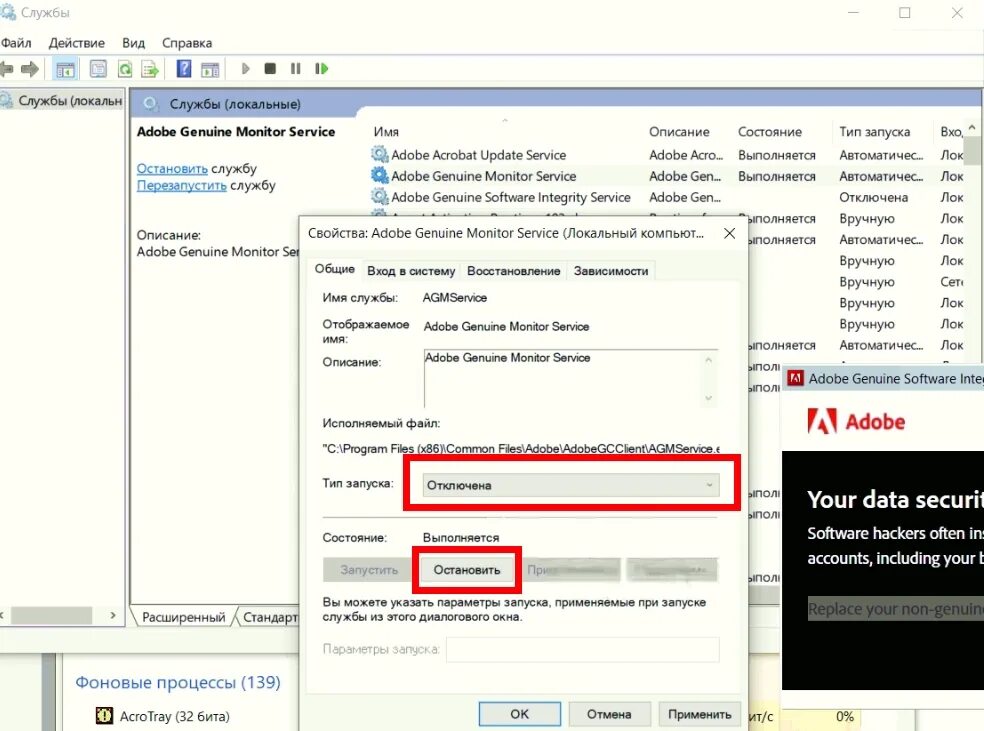 Autodesk genuine service как удалить windows. Adobe genuine service alert. adobe genuine service.
